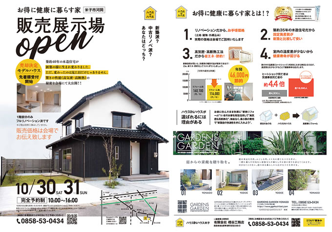 2021年4月24(土)・25(日) 【CASUAL DESIGN HOUSE】　完成見学会
